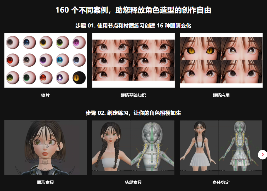 【中文字幕】角色造型创意指导 Blender 3D Character Styling and Direction with 160 Practical Examples