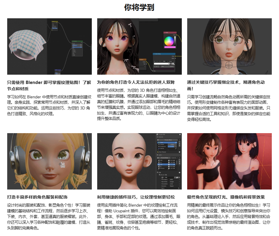 【中文字幕】角色造型创意指导 Blender 3D Character Styling and Direction with 160 Practical Examples 【中文字幕】角色造型创意指导 Blender 3D Character Styling and Direction with 160 Practical Examples