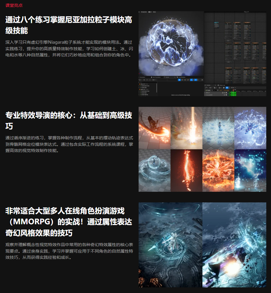 【中文字幕】UE5教程 – 实现高级奇幻魔法能量特效教程 Unlocking the Magic: Advanced Fantasy-Style FX with Niagara 【中文字幕】UE5教程 – 实现高级奇幻魔法能量特效教程 Unlocking the Magic: Advanced Fantasy-Style FX with Niagara