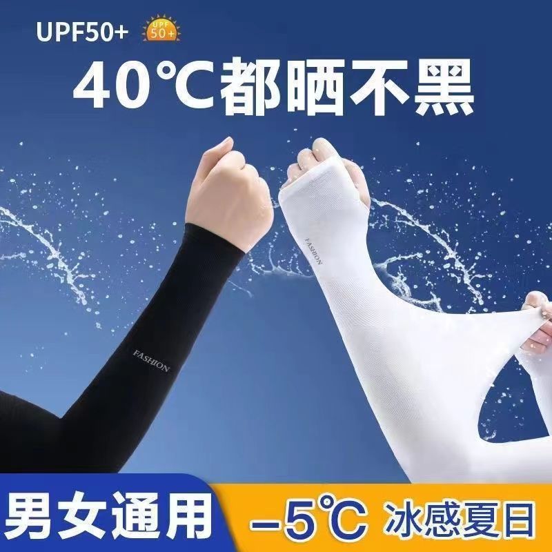 2026 新款袖套冰丝防晒冰袖防紫外线套袖男士防晒士骑车遮阳护臂套 2026 新款袖套冰丝防晒冰袖防紫外线套袖男士防晒士骑车遮阳护臂套